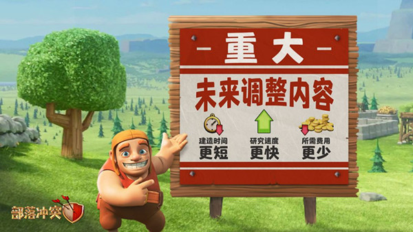 部落冲突即将到来的时间及费用调整_部落冲突时间及费用调整内容一览