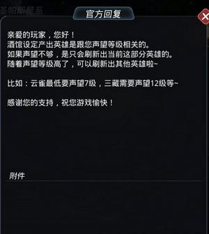 跨越星弧酒馆招募刷不出新英雄如何办_跨越星弧酒馆招募刷不出新英雄解决方案详解