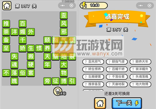 成语升官记九品芝麻官第357关答案_成语小秀才答案大全