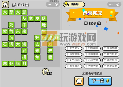 成语升官记九品芝麻官第356关答案_成语小秀才答案大全