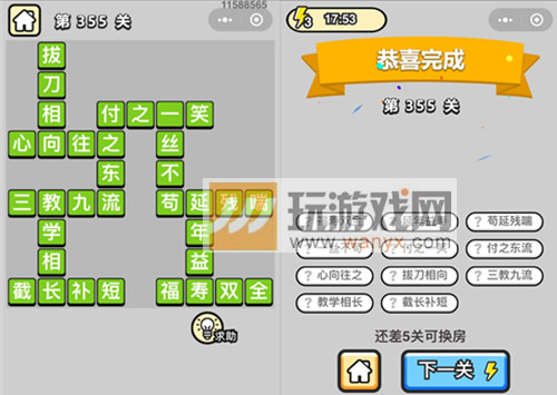 成语升官记九品芝麻官第355关答案_成语小秀才答案大全