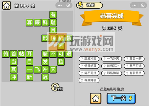 成语升官记九品芝麻官第354关答案_成语小秀才答案大全