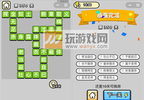 成语升官记九品芝麻官第350关答案_成语小秀才答案大全