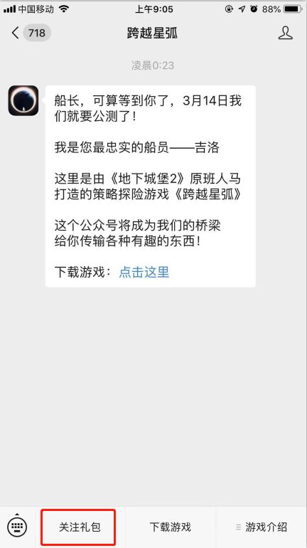 跨越星弧微信专属礼包在哪领_跨越星弧微信专属礼包领取地址
