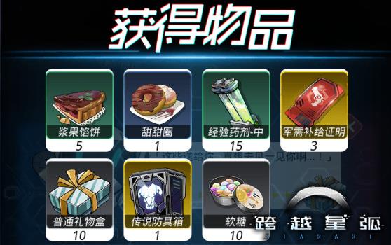 跨越星弧预约礼包在哪领_跨越星弧预约礼包领取地址