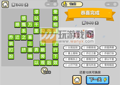 成语升官记九品芝麻官第348关答案_成语小秀才答案大全