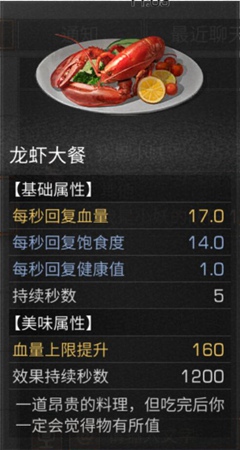 明日之后龙虾大餐如何做_明日之后龙虾大餐制作办法