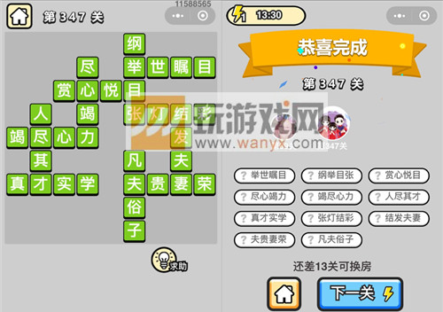 成语升官记九品芝麻官第347关答案_成语小秀才答案大全