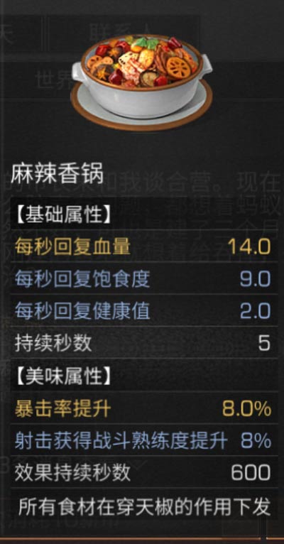明日之后麻辣香锅如何做_明日之后麻辣香锅制作办法