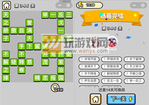 成语升官记九品芝麻官第346关答案_成语小秀才答案大全