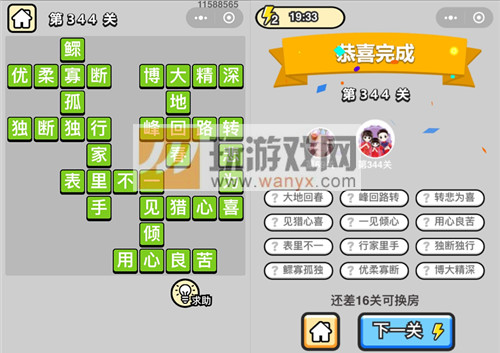 成语升官记九品芝麻官第344关答案_成语小秀才答案大全