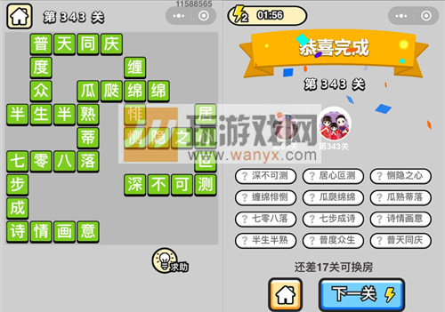 成语升官记九品芝麻官第343关答案_成语小秀才答案大全