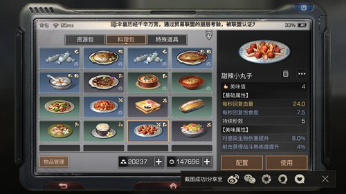明日之后​甜辣小丸子如何做_明日之后​甜辣小丸子制作办法