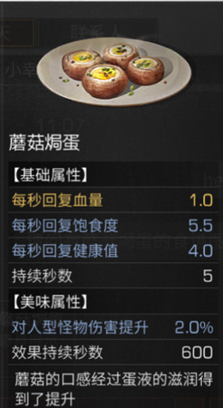明日之后蘑菇焗蛋如何做_明日之后蘑菇焗蛋制作办法