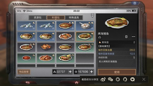 明日之后烤海猪鱼如何做_明日之后烤海猪鱼制作办法
