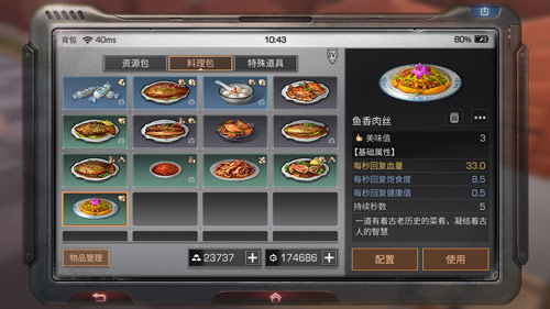 明日之后鱼香肉丝如何做_明日之后鱼香肉丝制作办法