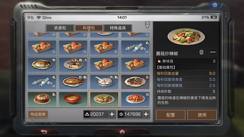 明日之后蘑菇炒辣椒如何做_明日之后蘑菇炒辣椒制作办法