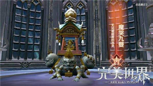 完美世界手游魔哭九婴如何打_完美世界手游魔哭九婴技能属性分析详解