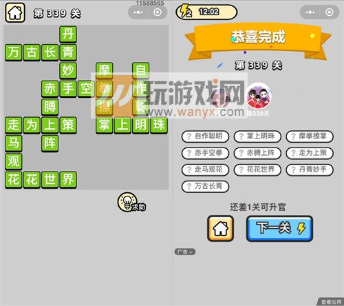 成语升官记状元第339关答案_成语小秀才答案大全