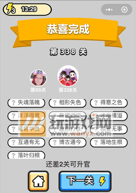 成语升官记状元第338关答案_成语小秀才答案大全