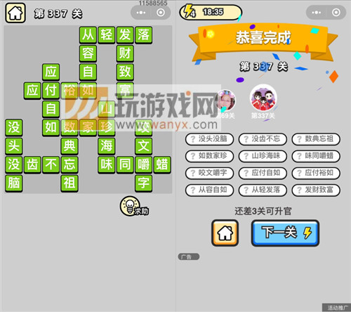 成语升官记状元第337关答案_成语小秀才答案大全