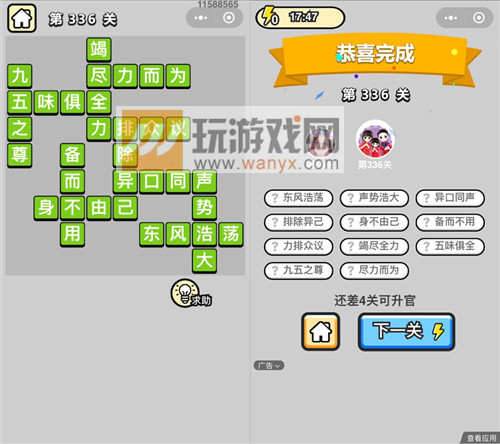 成语升官记状元第336关答案_成语小秀才答案大全