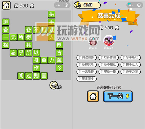成语升官记状元第335关答案_成语小秀才答案大全
