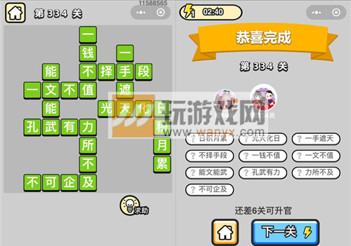 成语升官记状元第334关答案_成语小秀才答案大全