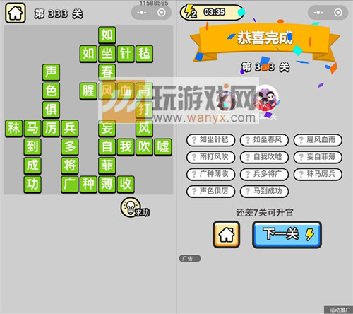 成语升官记状元第333关答案_成语小秀才答案大全