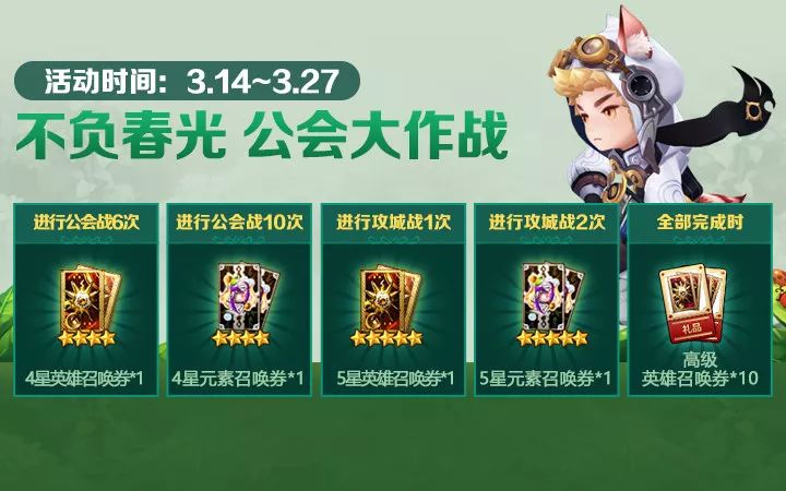 十二战纪不负春光公会大作战活动_十二战纪不负春光公会大作战活动福利一览