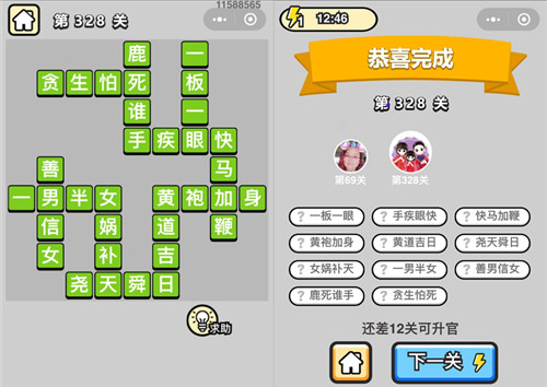 成语升官记状元第328关答案_成语小秀才答案大全
