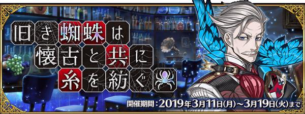 FGO2019��ɫ���˽ڻ��֩���뻳����һͬ֯�����Դ�ȫ_FGO2019��ɫ���˽ڻ