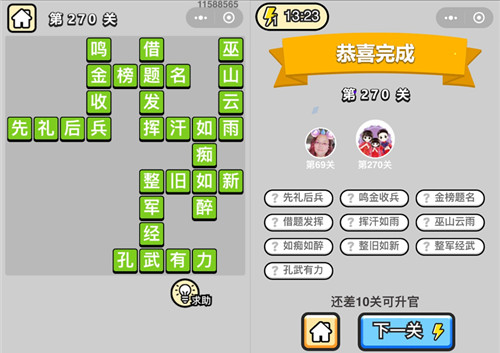 �������ټǰ��۵�270�ش�_�������ټǴ𰸴�ȫ