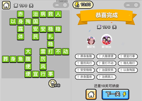 �������ټǾ��˵�190�ش�_�������ټǴ𰸴�ȫ