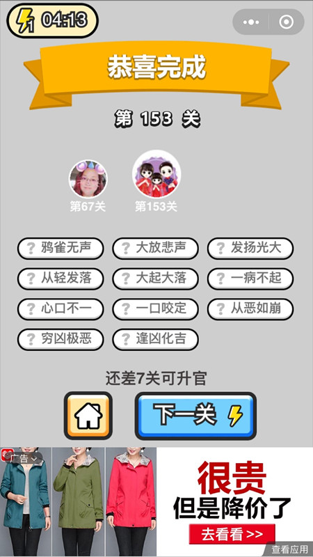 �������ټǾ��˵�153�ش�_�������ټǴ𰸴�ȫ