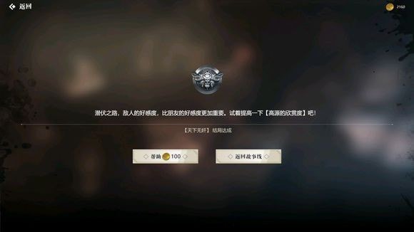 隐形守护者第七章隐藏结局天下无奸如何解锁_隐形守护者第七章隐藏结局天下无奸解锁办法