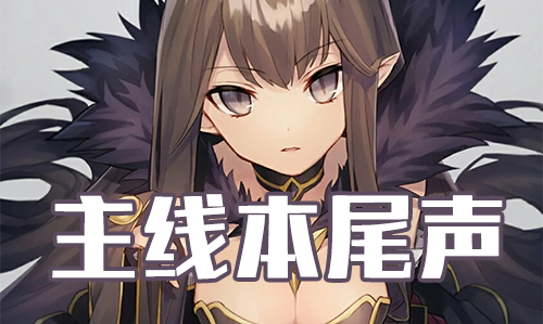 FGO2019���˽�β�����ù���_FGO2019���˽����߱�β����������