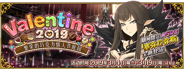 FGO��ʱ����˽�2019����_FGO���ٵ��ɿ������˽�ͥ԰