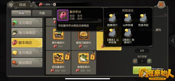 疯狂原始人手游橙宠碎片获取途径分享_疯狂原始人手游橙宠碎片如何获得