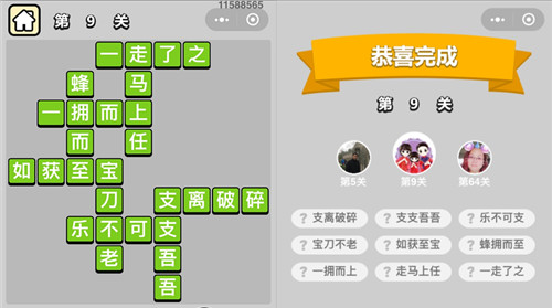 成语升官记穷书生第9关答案_成语升官记答案大全