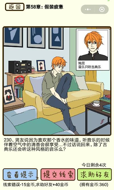 再见吧渣男假装疲劳第230关如何过_再见吧渣男假装疲劳第230关图文通关攻略详解