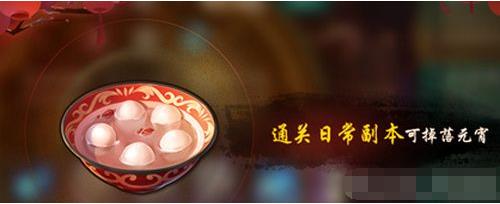 神都夜行录元宵兑换攻略_神都夜行录元宵获得方式详解