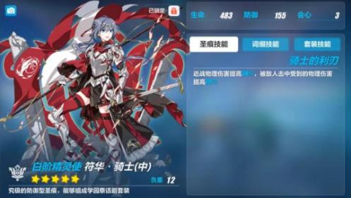 崩坏3符华骑士圣痕攻略详解_崩坏3符华骑士圣痕给谁好