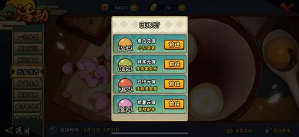 火影忍者手游元宵答题活动_火影忍者手游元宵答题活动玩法攻略