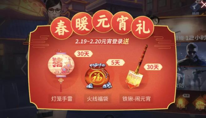 CF手游2019元宵节活动内容奖励_CF手游2019元宵节活动大全