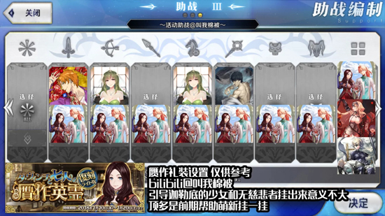 FGO����������ս��δ�_FGO��������֧Ԯ��սѡ���Ƽ�
