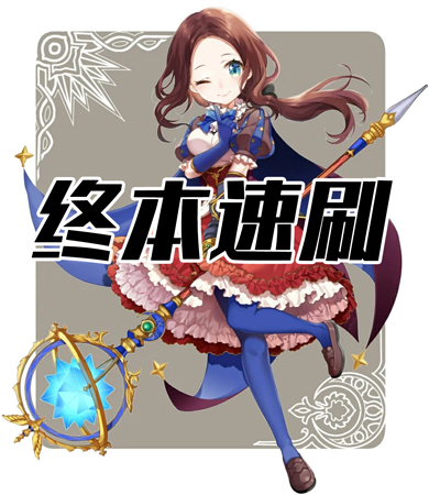 FGO���������ձ���ˢ����_FGO���������ձ������ˢ