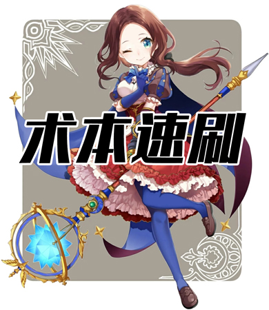 FGO��������������ˢ����_FGO��������������ˢ�����Ƽ�