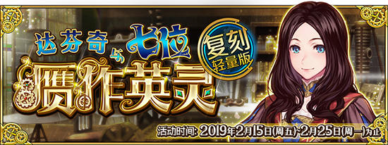 FGO���̴��������λ����Ӣ��������_FGO�����������̻����