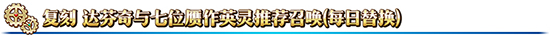 FGO���̴��������λ����Ӣ��������_FGO�����������̻����